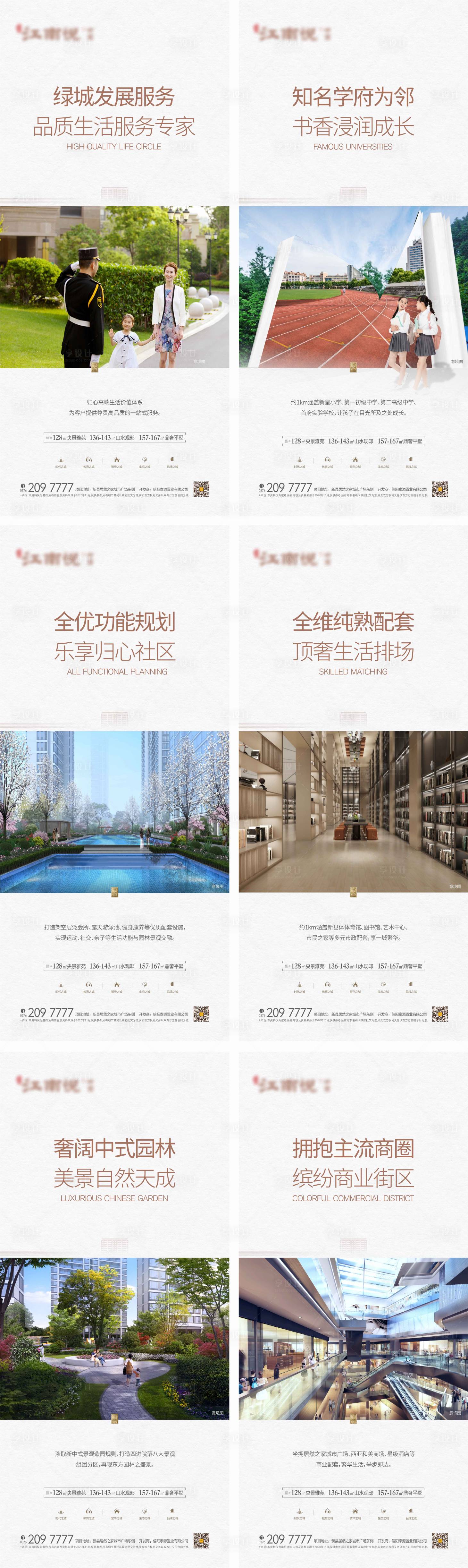 源文件下載【享設(shè)計】搜索編號：75480005817304378【地產(chǎn)配套價值點系列海報 】