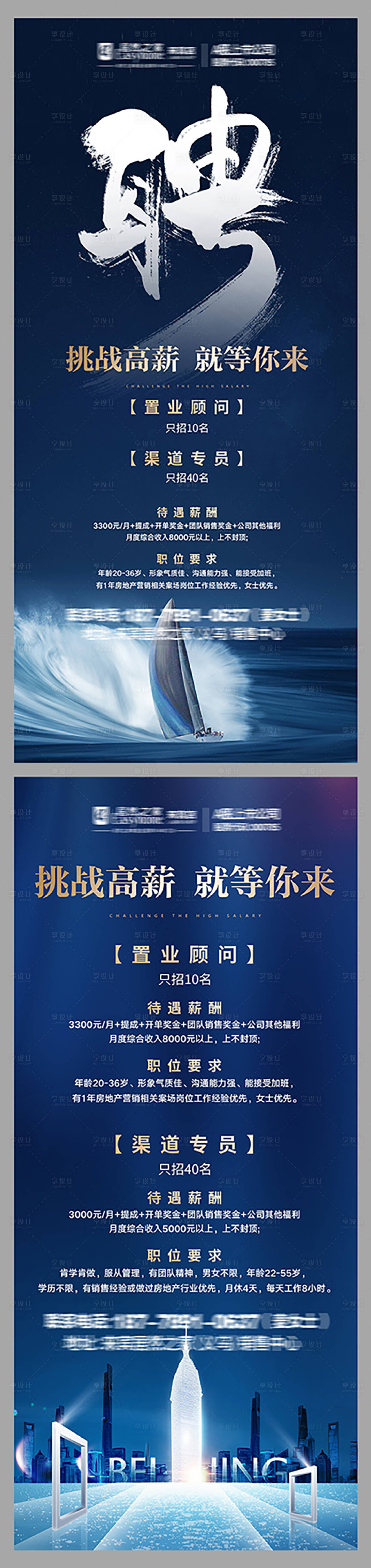 源文件下載【享設計】搜索編號：53630005807676480【地產招聘海報】