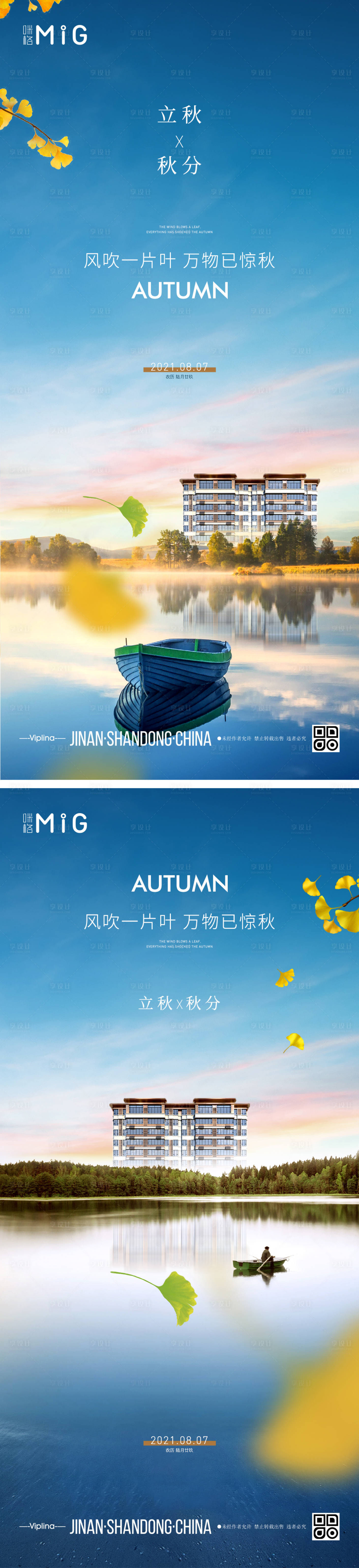 源文件下載【秋季節(jié)氣海報(bào)】編號(hào)：10930005791435332