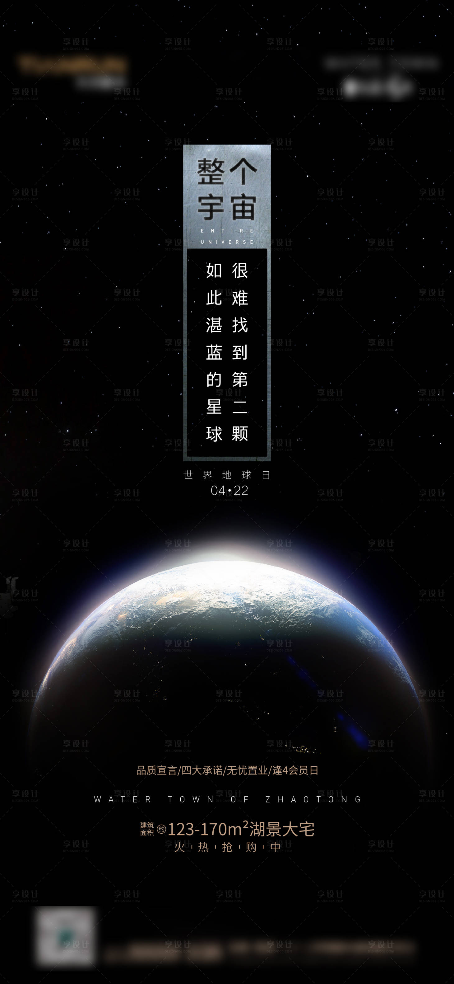 源文件下載【享設計】搜索編號：48150005428779100【世界地球日節日海報】