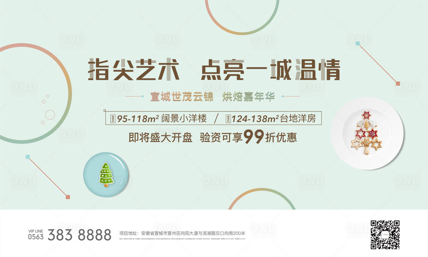 源文件下載【享設計】搜索編號：12930005621927674【地產烘焙活動背景板】