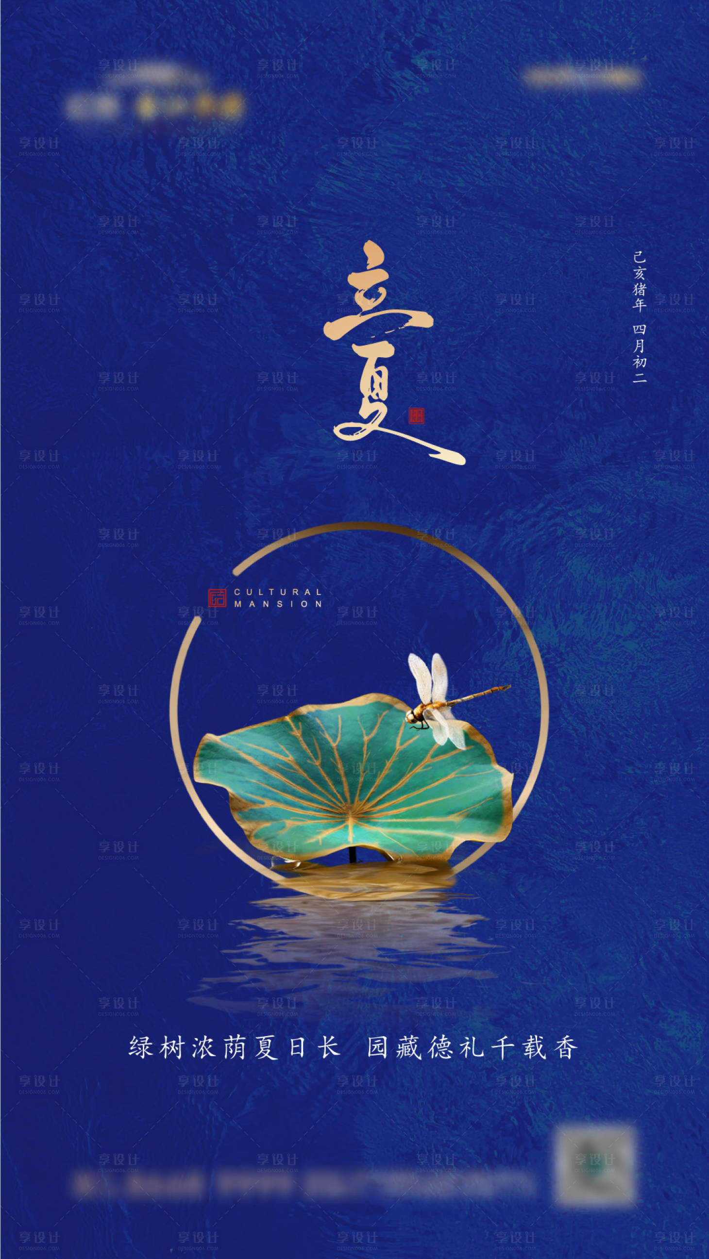 源文件下載【享設計】搜索編號：11110005423012513【立夏節氣海報】