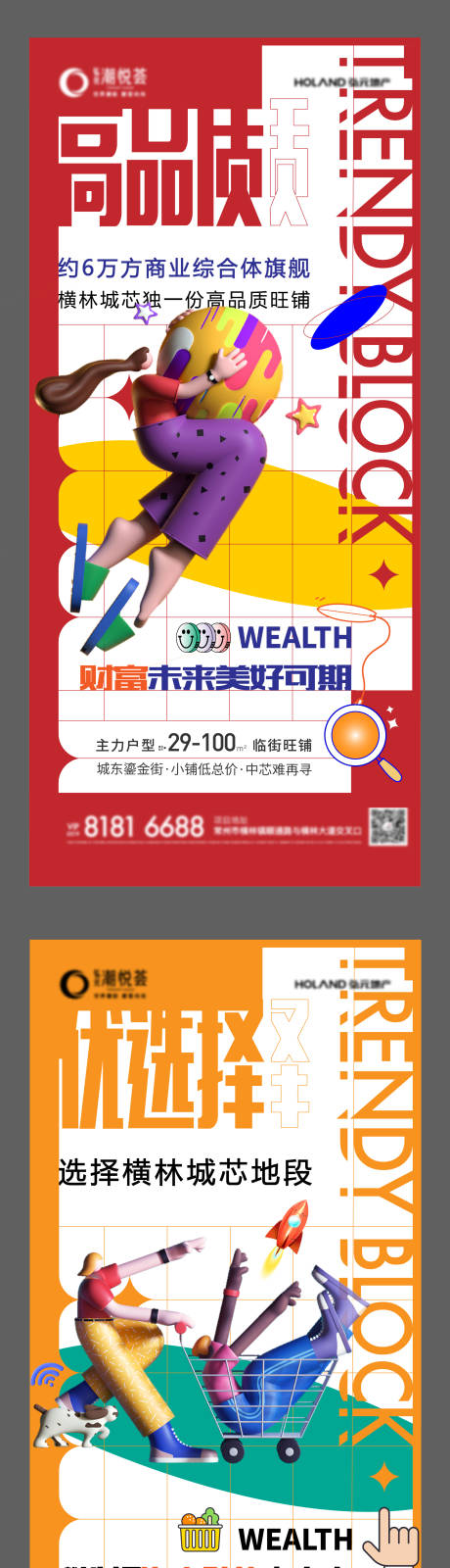 源文件下载【商业商铺系列刷图】编号：50770005435455244