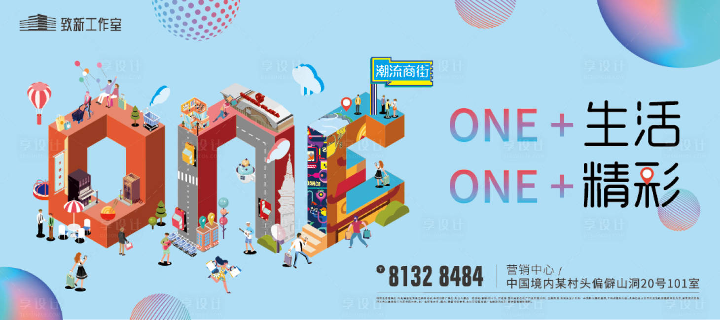 源文件下載【享設(shè)計】搜索編號：70070005454846762【商街開放精彩生活主形象】