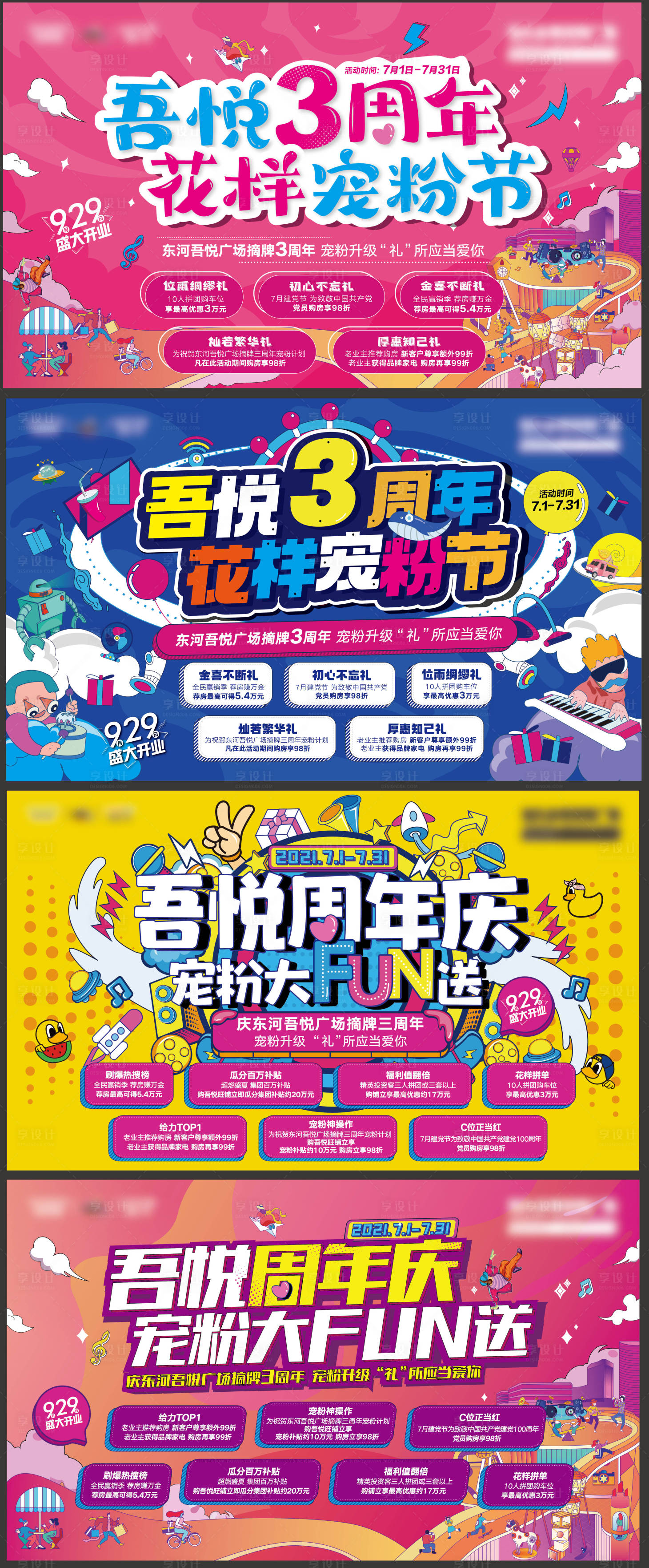 源文件下載【享設計】搜索編號：61020005480124804【商業周年慶扁平化活動展板】