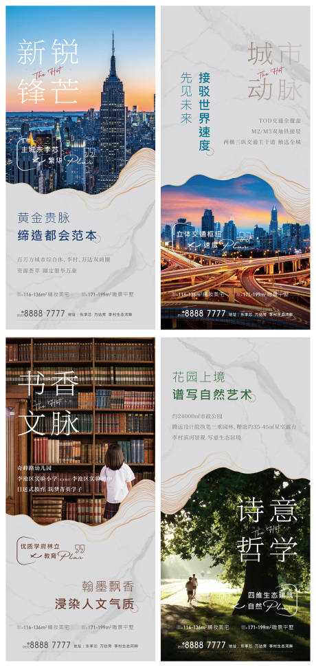 源文件下载【地产区域配套价值点系列海报】编号：34510005723247135