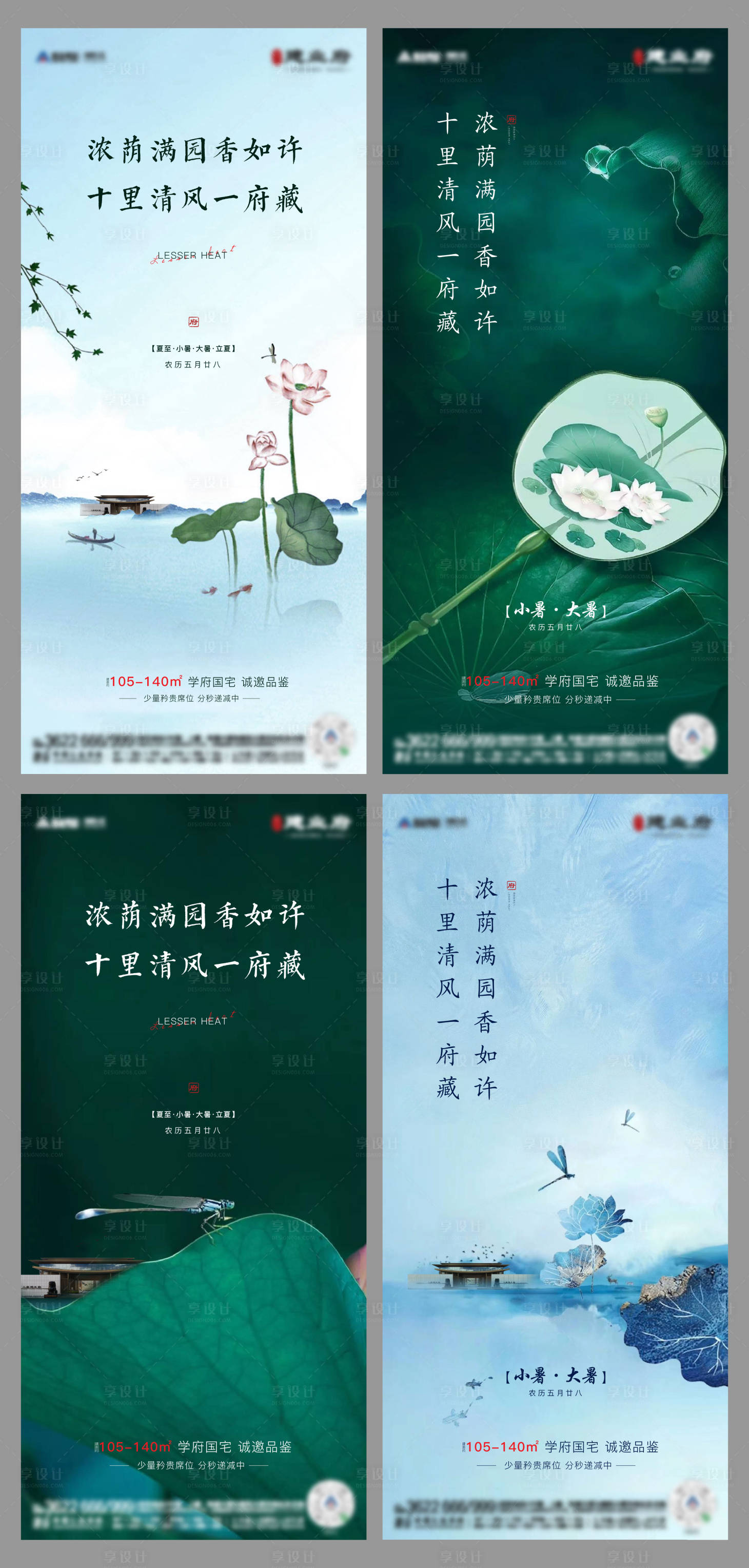 源文件下載【享設計】搜索編號：71980005392673062【小暑大暑節氣系列海報】