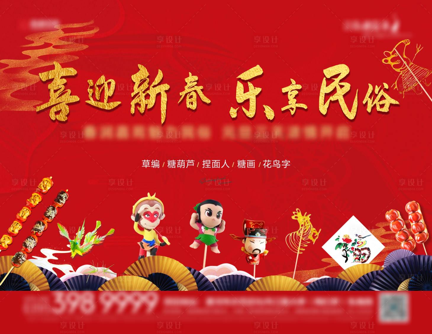 源文件下载【享设计】搜索编号：80620005807548353【春节民俗活动桁架】