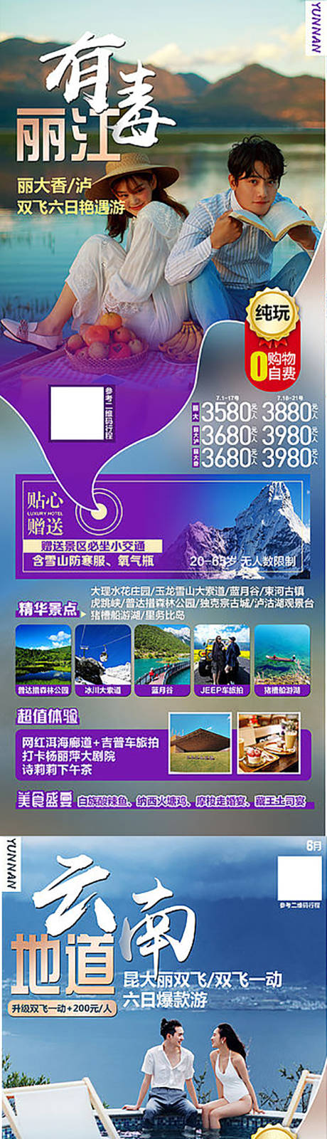编号：20210720111621727【享设计】源文件下载-云南旅游系列海报