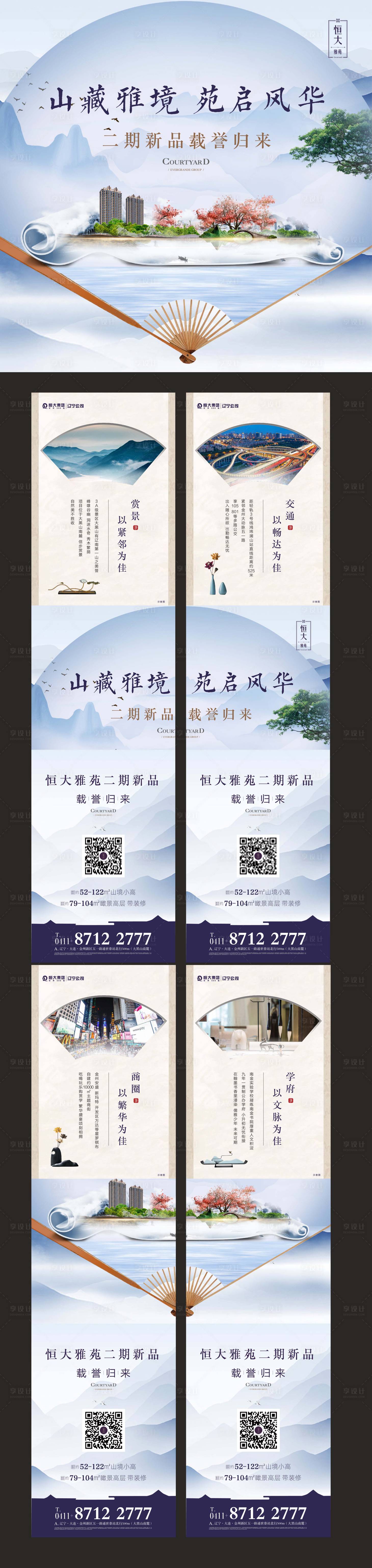 源文件下載【新中式地產(chǎn)四宮格海報】編號：36460005798938465