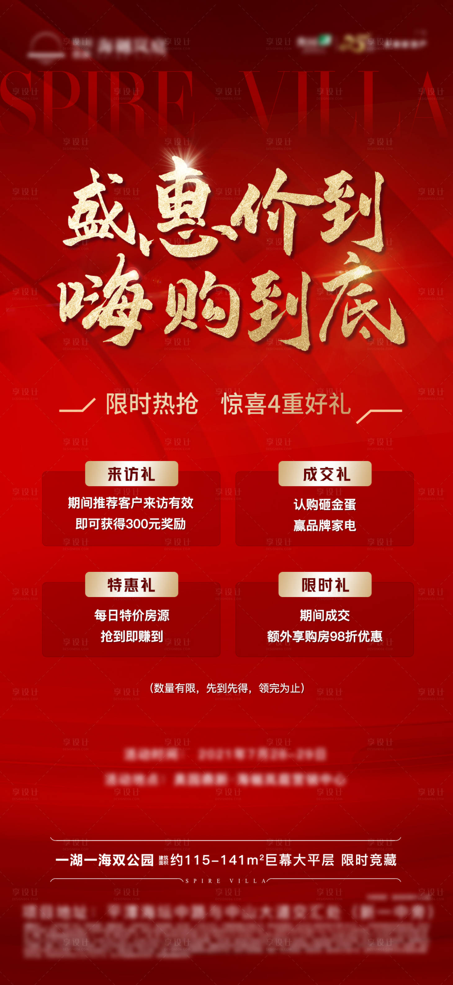 源文件下載【享設計】搜索編號：95180005786246514【地產分銷特惠四重禮海報】