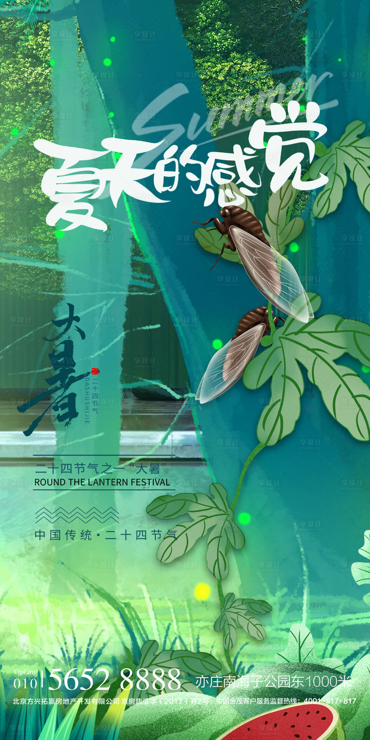 源文件下载【享设计】搜索编号：79700005536408098【绿色手绘大暑海报】