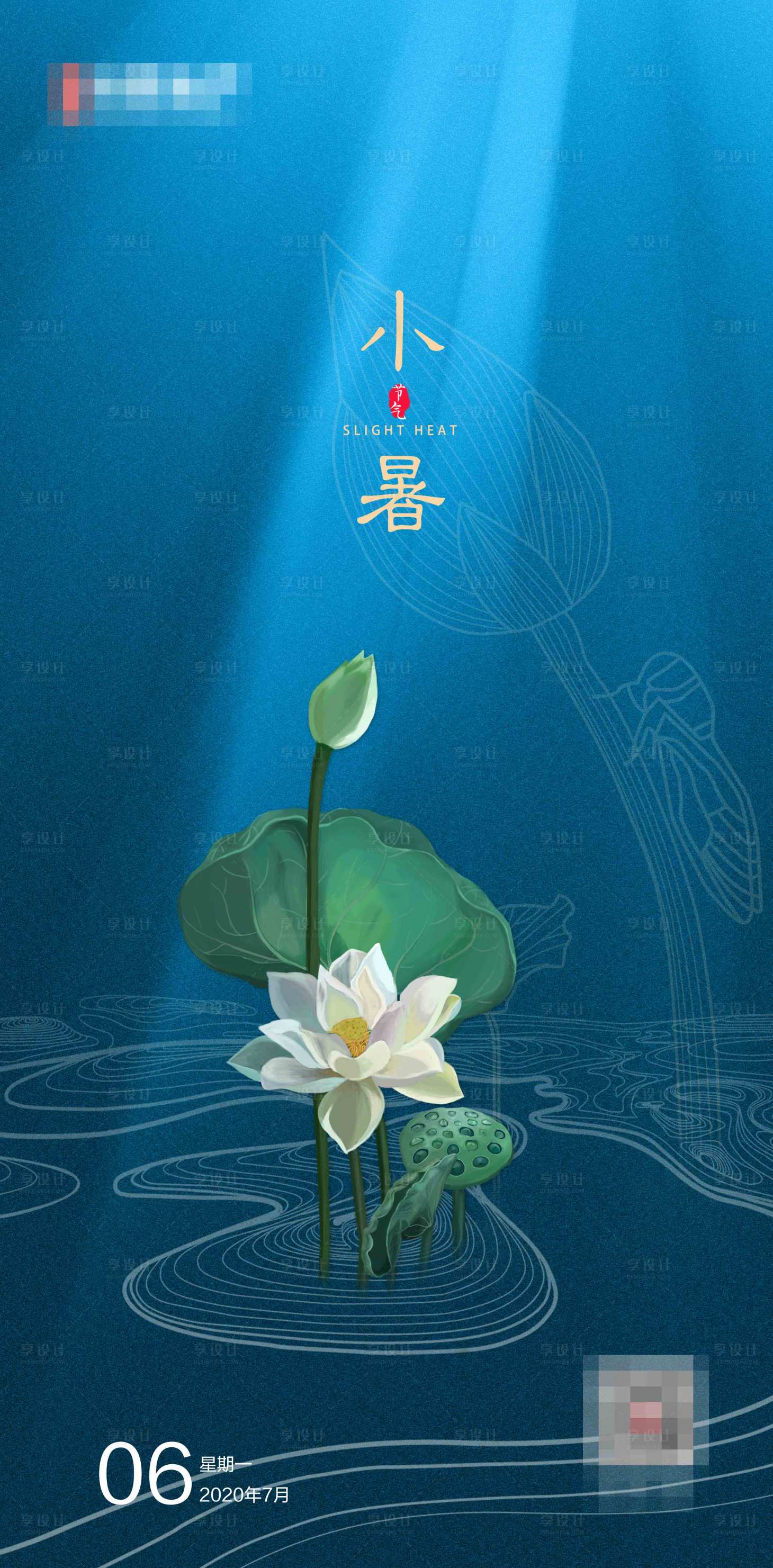 源文件下载【小暑节气手机海报】编号：58630005397924225