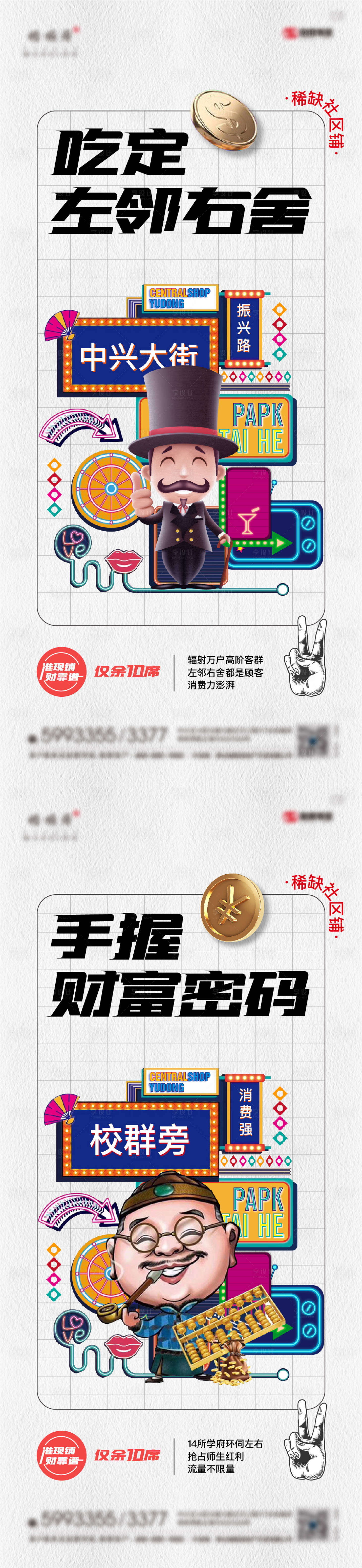 源文件下载【地产商业临街现铺海报】编号：86850005518764470