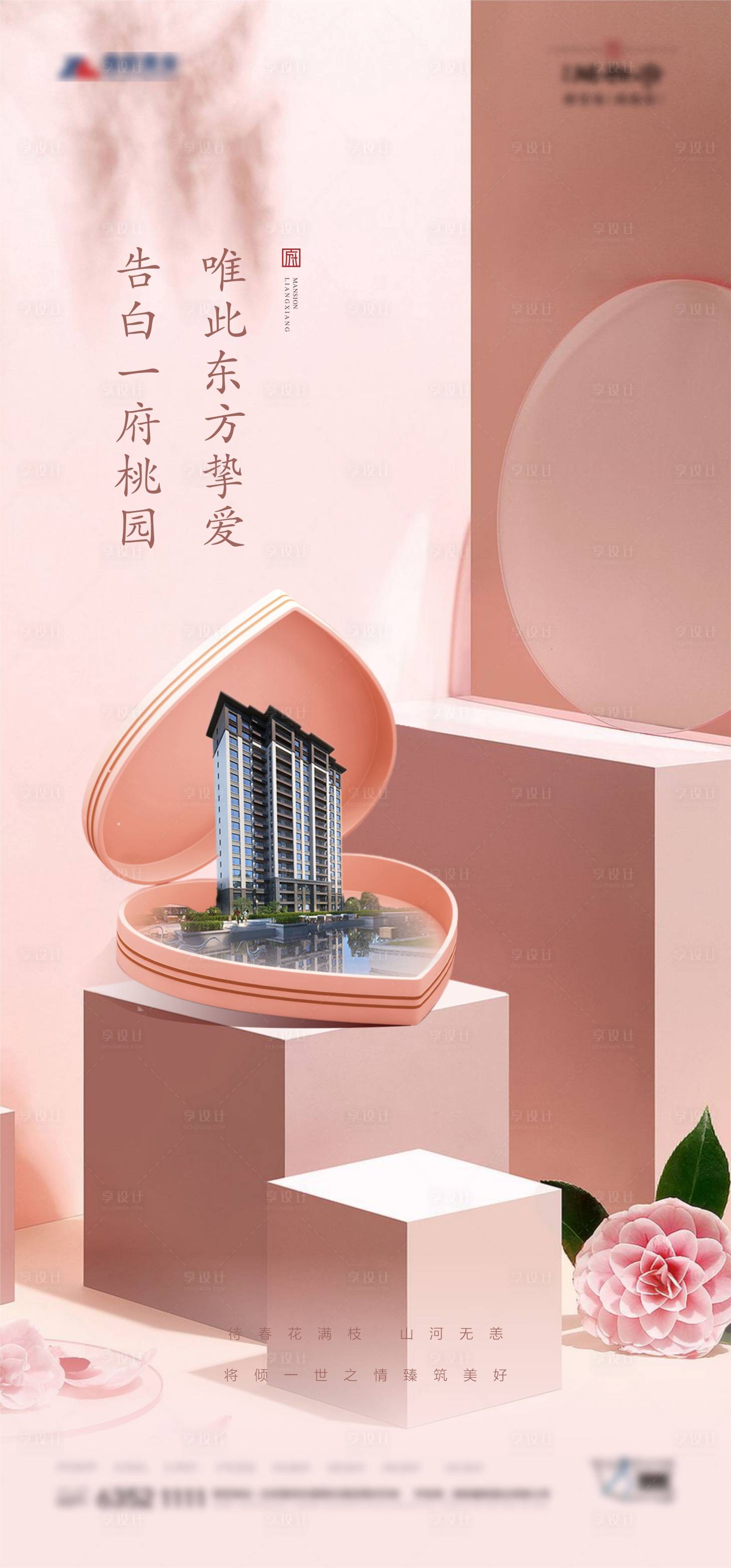 源文件下载【唯美浪漫活动海报】编号：37420005728655138