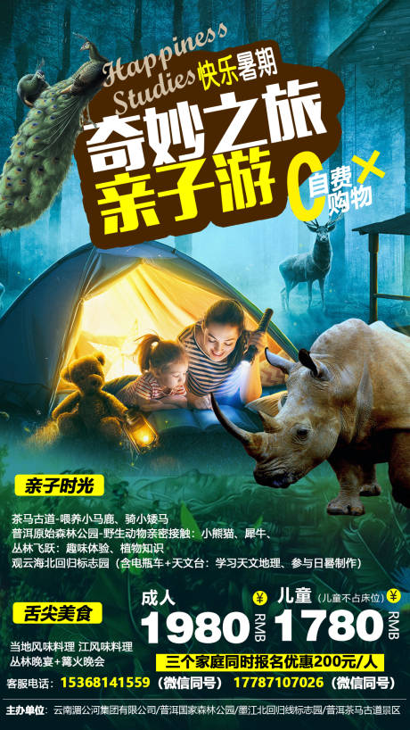 源文件下载【西双版纳普洱亲自旅游海报】编号：58760005518466652