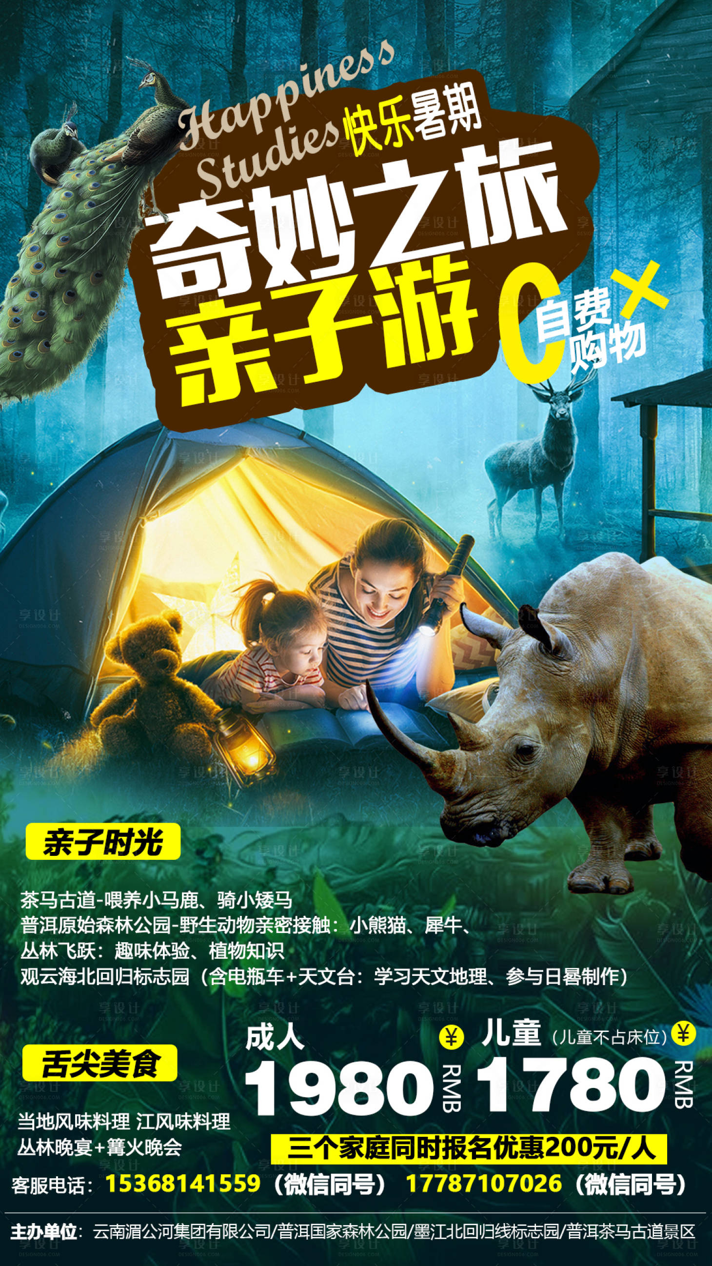 源文件下載【享設計】搜索編號：58760005518466652【西雙版納普洱親自旅游海報】