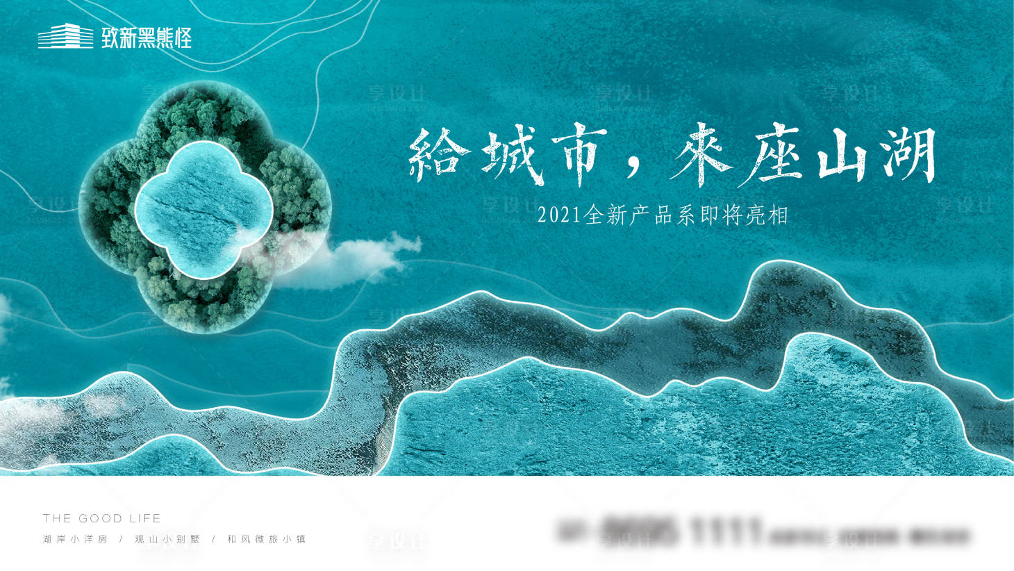 源文件下载【享设计】搜索编号：39060005685123334【地产山湖主画面KV】