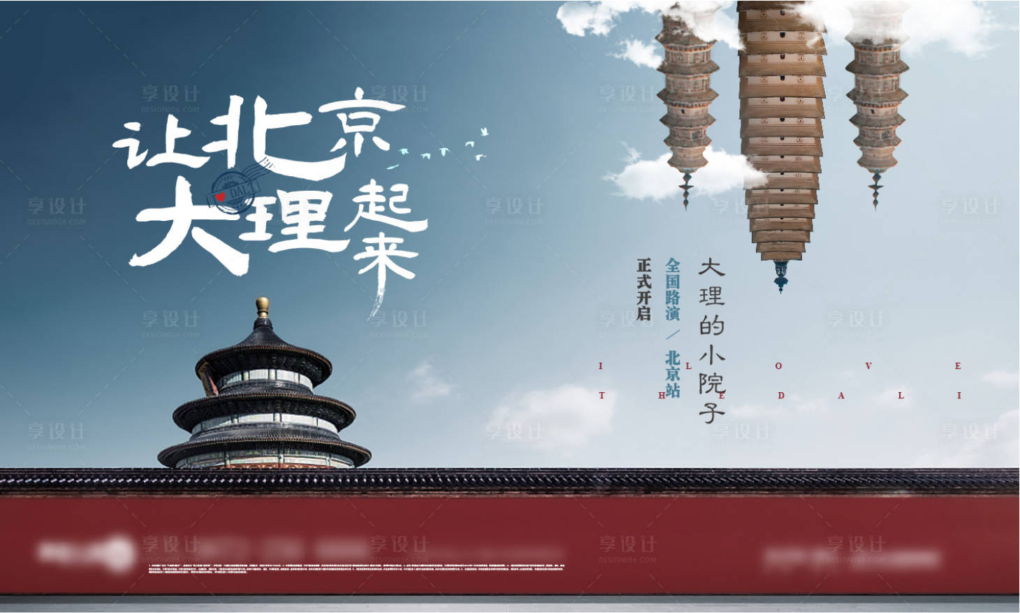 源文件下载【地产主画面 KV 大理】编号：45730005498429672