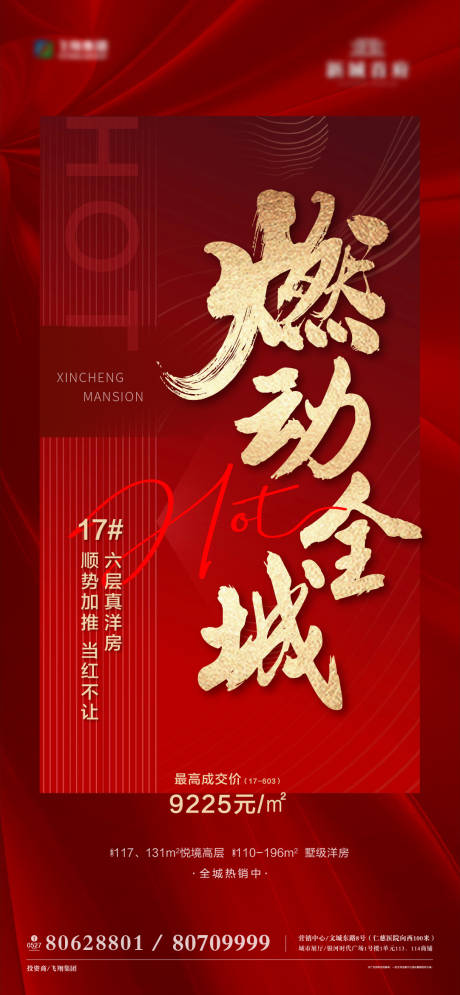 源文件下載【享設計】搜索編號：66900005594973376【熱銷微推海報】