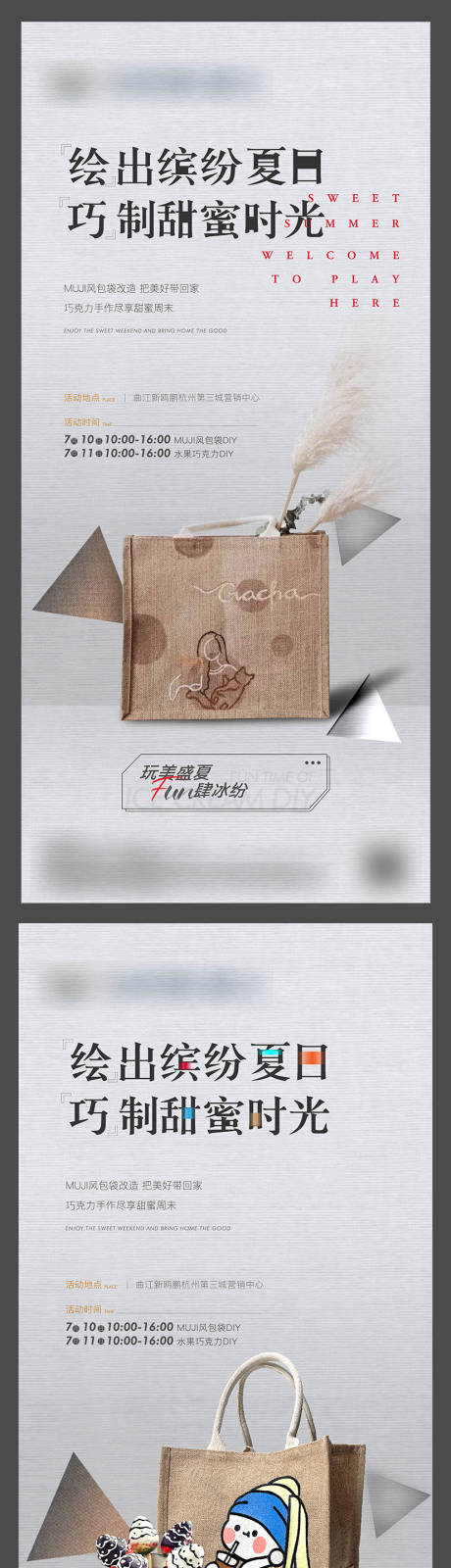 源文件下载【地产diy活动海报】编号：47310005468091966