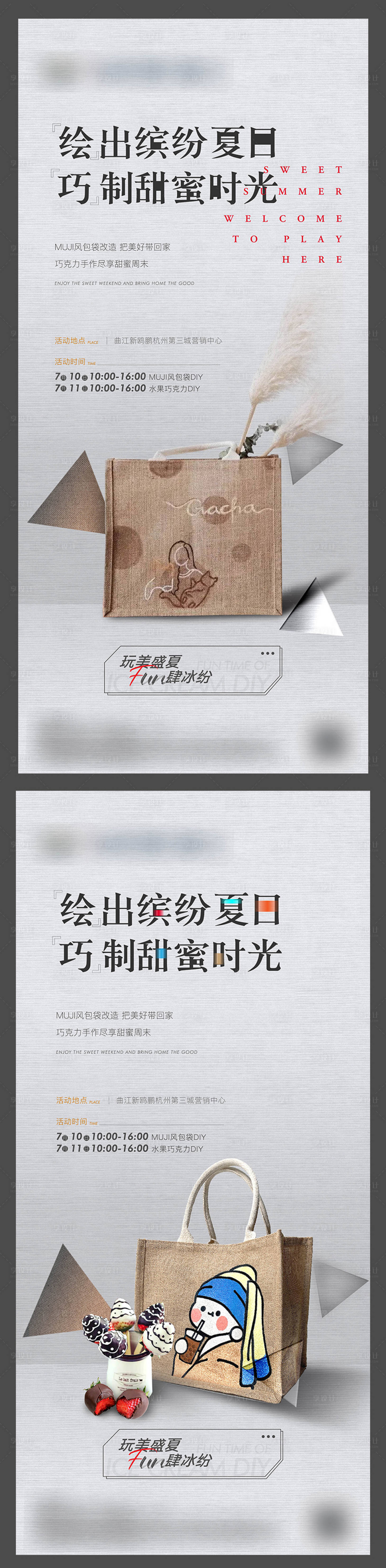 源文件下載【享設計】搜索編號：47310005468091966【地產(chǎn)diy活動海報】