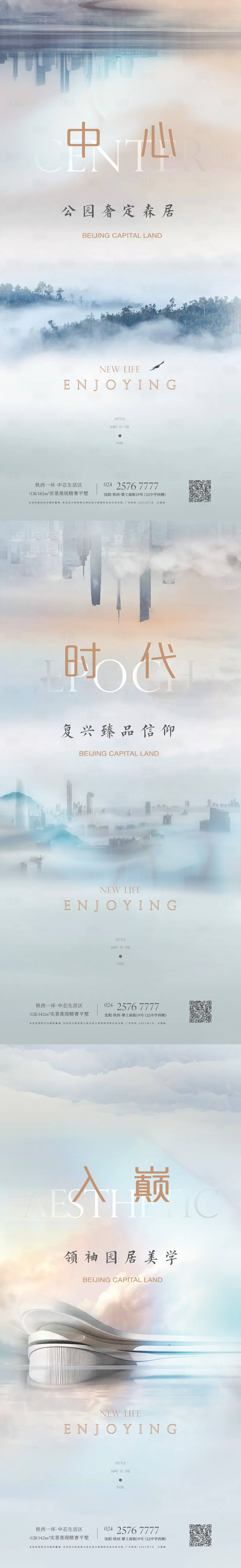 源文件下载【享设计】搜索编号：76160005546472327【地产价值点意境系列海报】