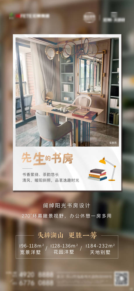 源文件下载【享设计】搜索编号：50340005672731761【地产书房海报】