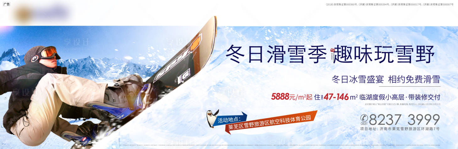 源文件下載【享設(shè)計(jì)】搜索編號：28870005564448703【冬日滑雪活動單圖】