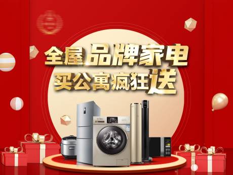 源文件下载【公寓热销背景板】编号：83130005774565882