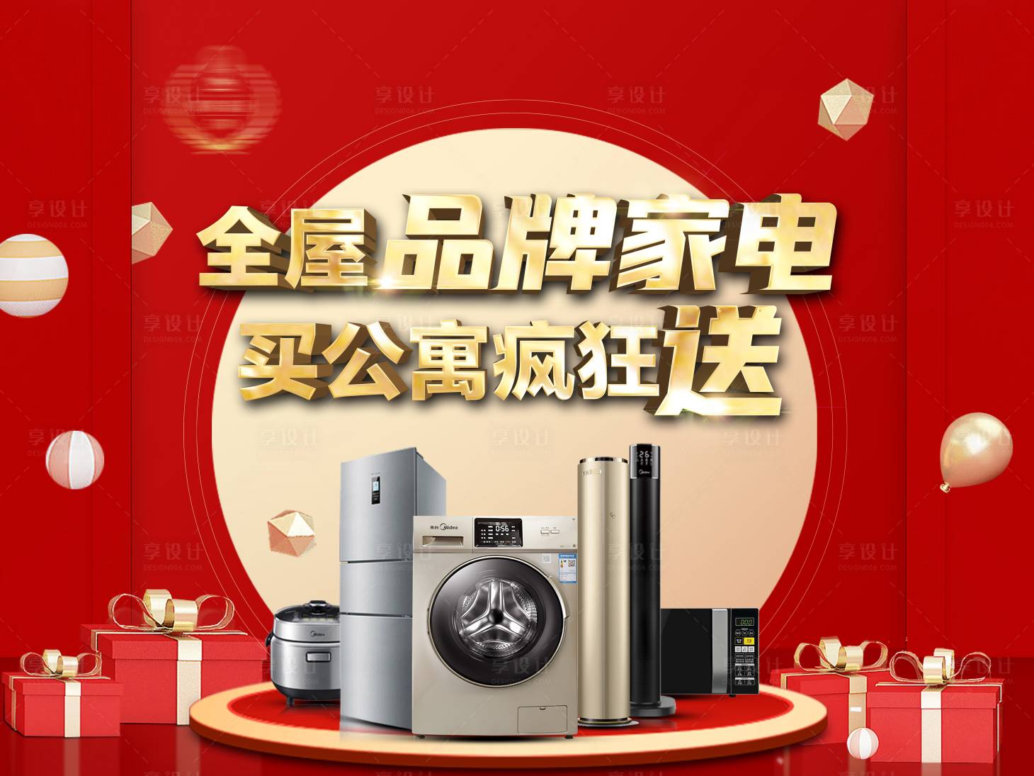 源文件下載【享設(shè)計】搜索編號：83130005774565882【公寓熱銷背景板】