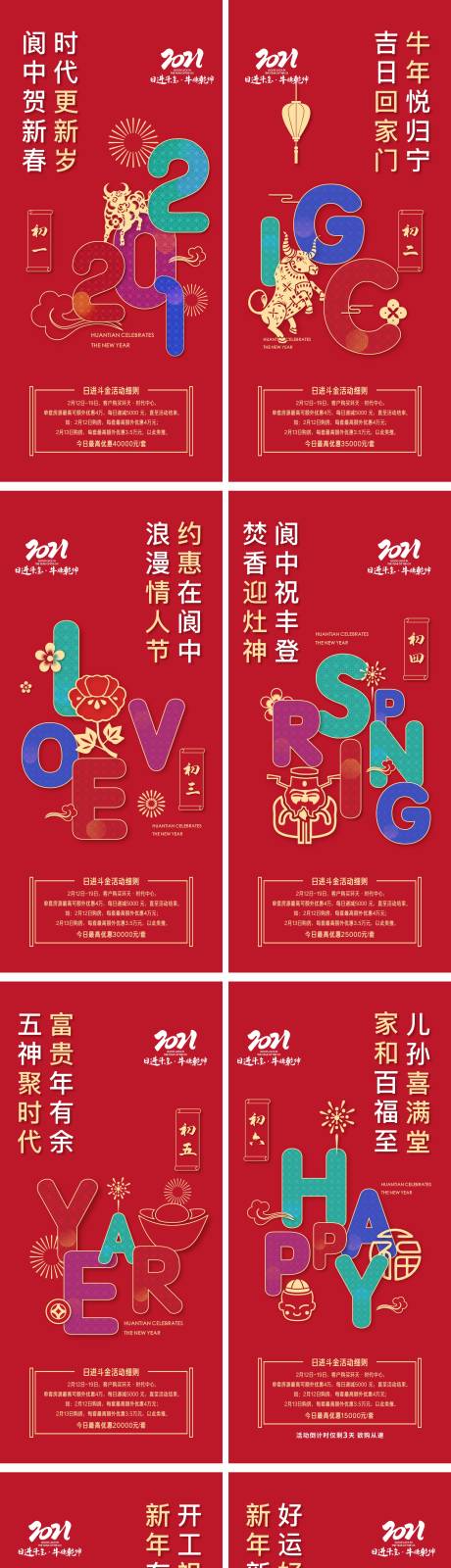 源文件下载【地产新年系列海报】编号：93830005722736928