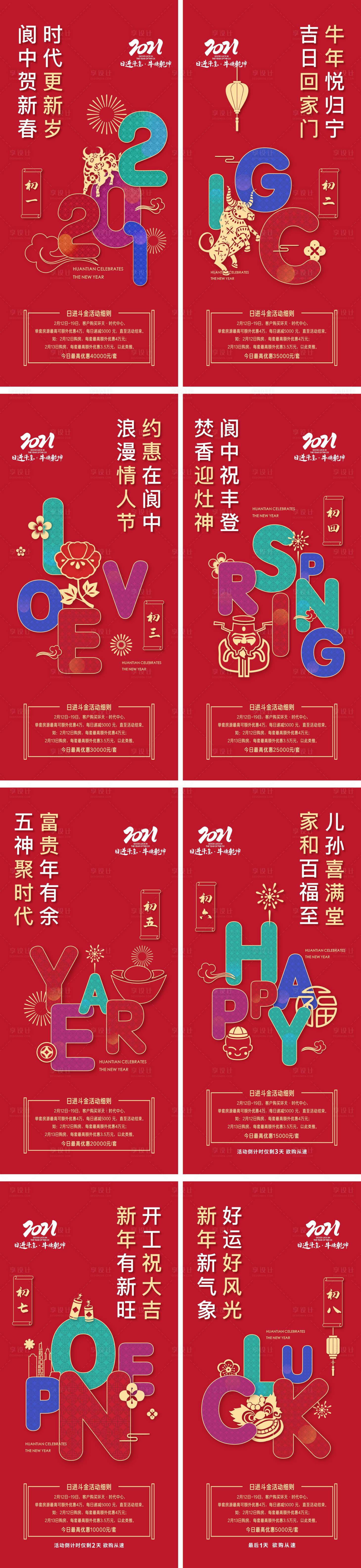 源文件下载【地产新年系列海报】编号：93830005722736928