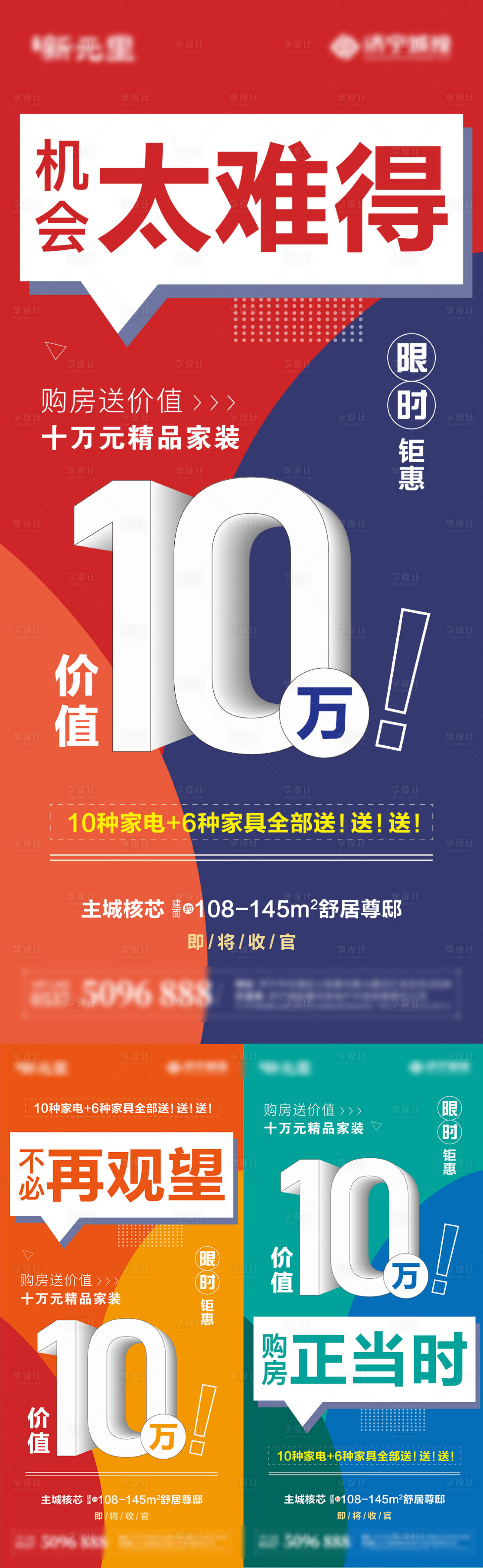 源文件下載【享設(shè)計(jì)】搜索編號：17050005733178836【購房優(yōu)惠送大禮系列海報(bào)】