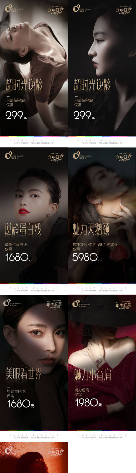 源文件下载【医美项目活动系列海报】编号：52390005484892931