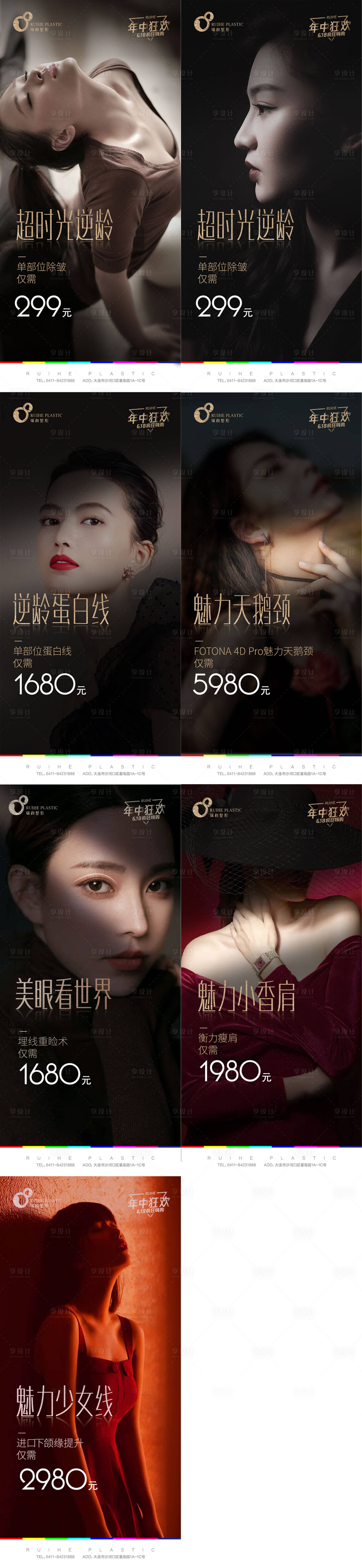 源文件下载【享设计】搜索编号：52390005484892931【医美项目活动系列海报】