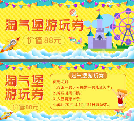 源文件下载【淘气堡游玩券】编号：28040005709384878