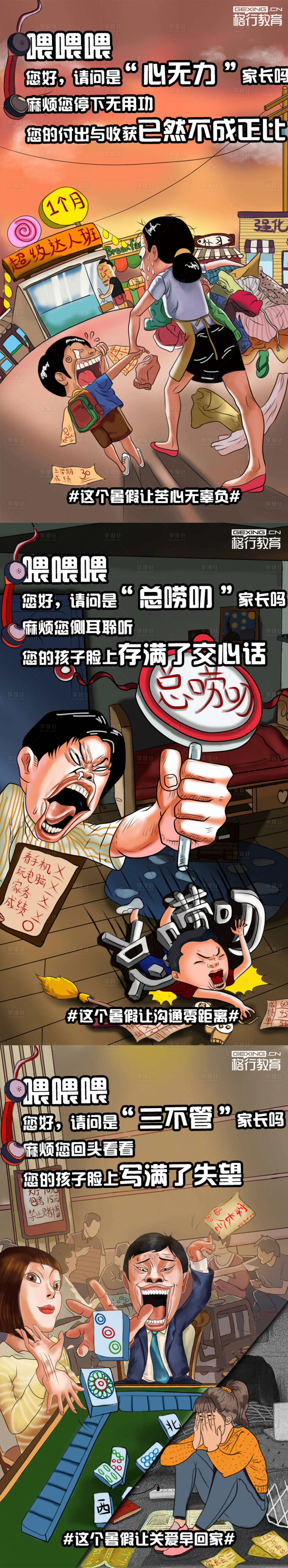 源文件下載【享設(shè)計(jì)】搜索編號(hào)：56350005767361273【教育機(jī)構(gòu)朋友圈插畫(huà)宣傳日常海報(bào)】