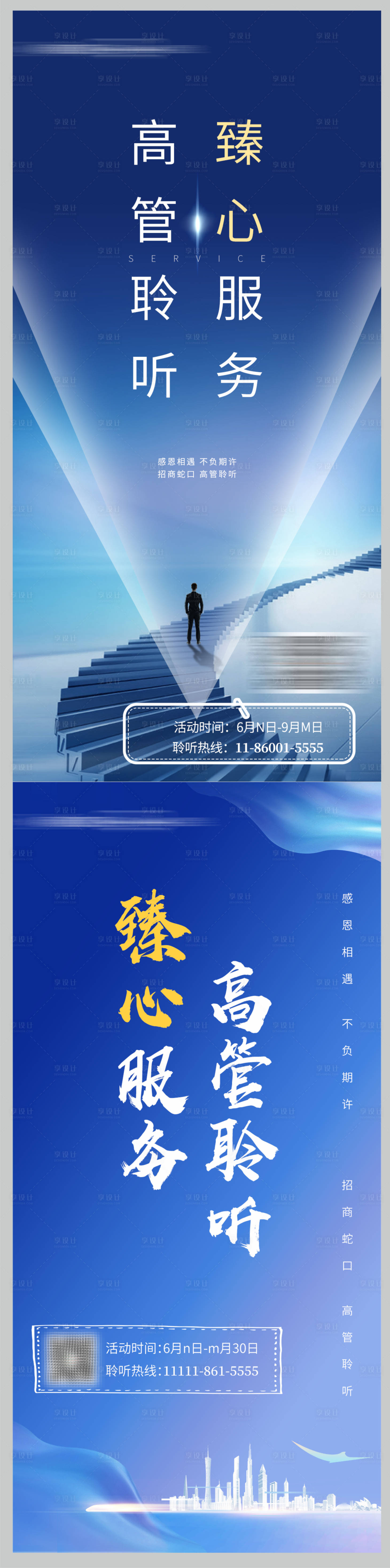 源文件下载【臻心服务高管聆听竖屏图】编号：89410005703933816