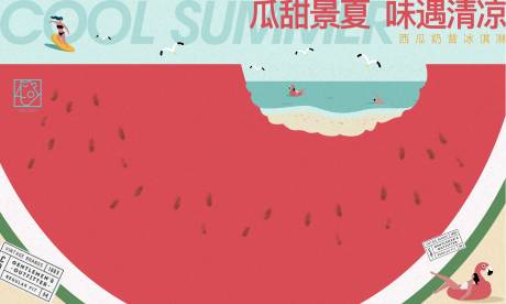 源文件下载【夏日清凉西瓜暖场活动海报】编号：54540005494711138