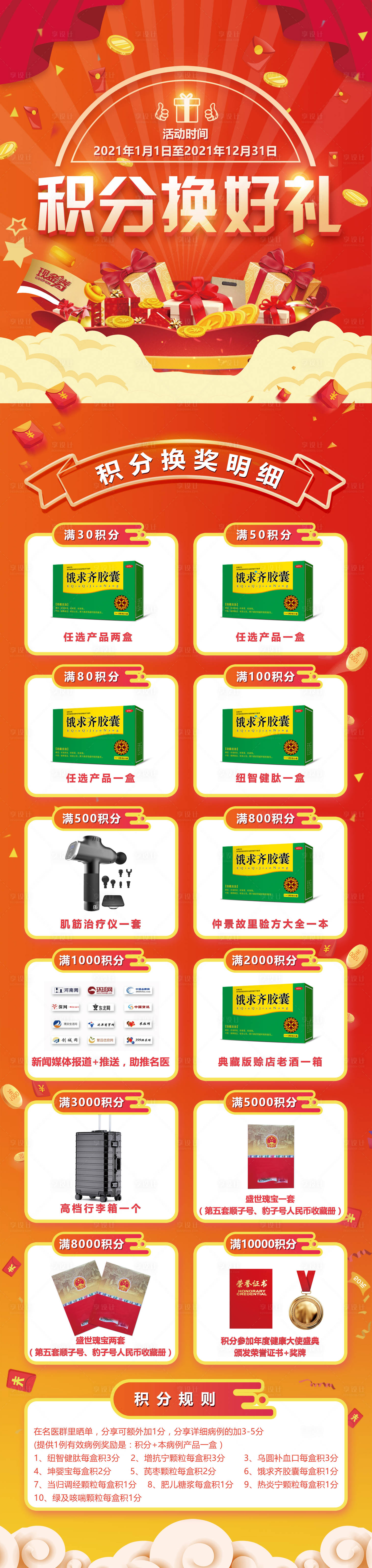 源文件下載【享設計】搜索編號：17410005610463027【積分換好禮長圖活動海報】