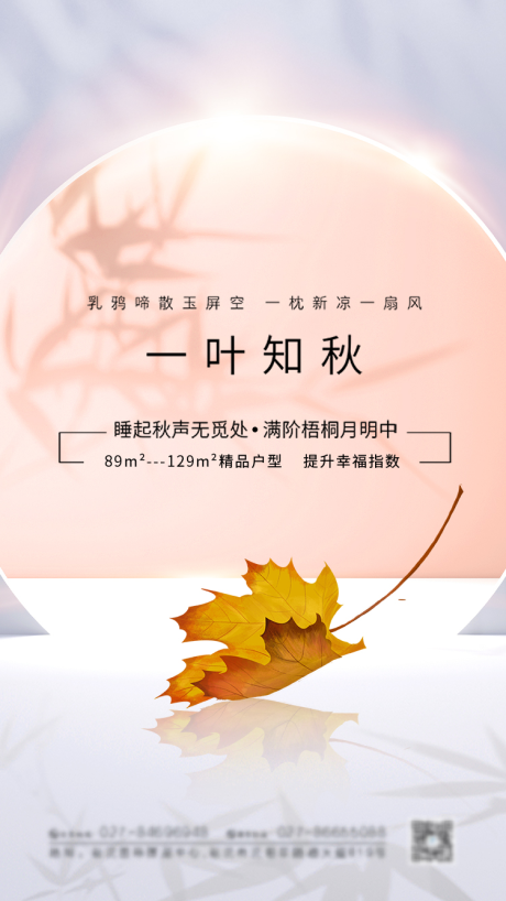 源文件下載【享設計】搜索編號：44450005714671808【立秋節(jié)氣海報】