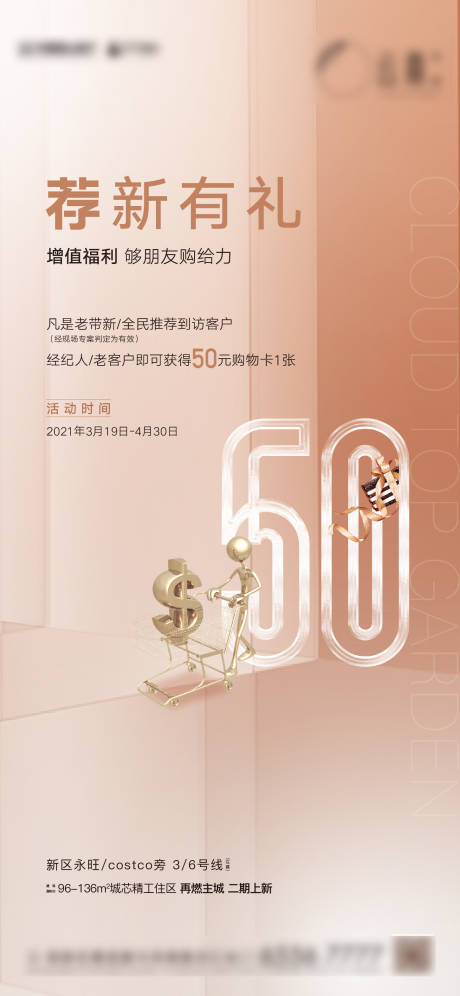 源文件下载【享设计】搜索编号：75540005556056571【老带新活动海报】