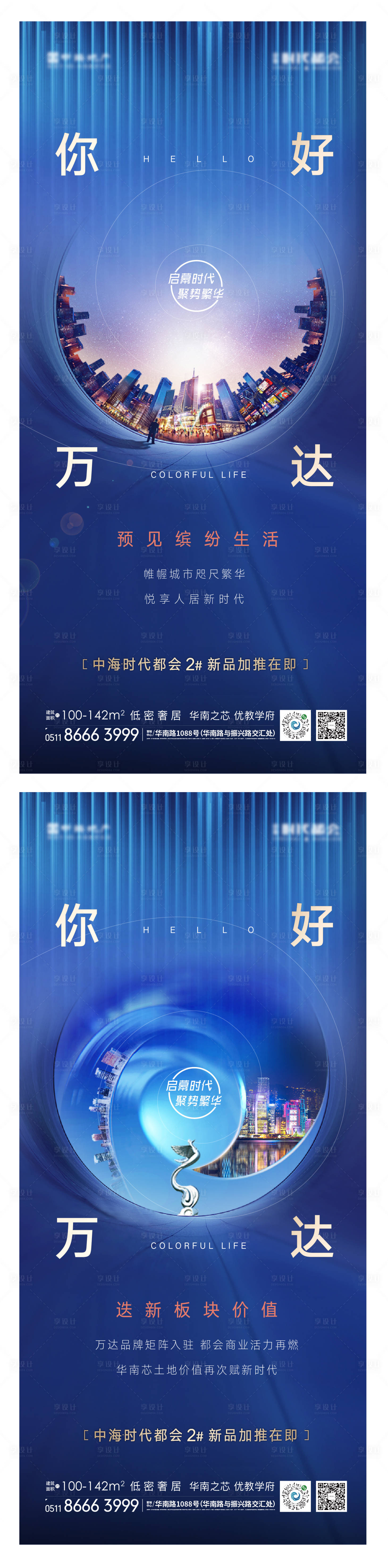 源文件下載【享設計】搜索編號：24230005481448876【萬達入駐海報】
