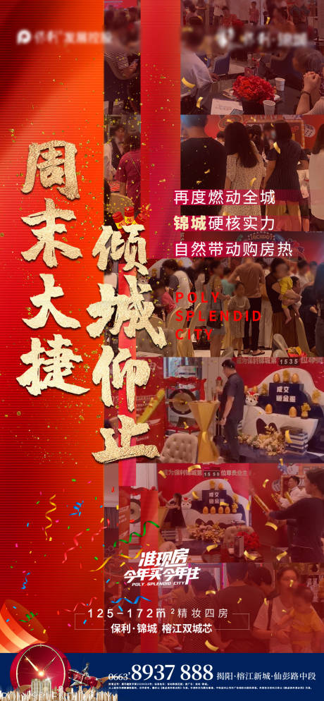 源文件下载【地产热销人气红金海报】编号：20210701172534837