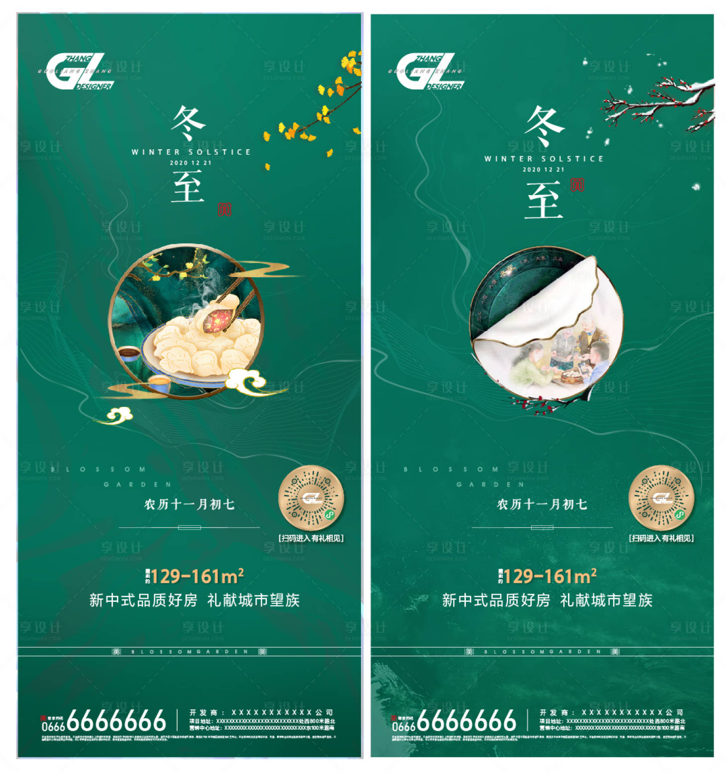 源文件下载【享设计】搜索编号：20530005380799910【冬至节气海报】