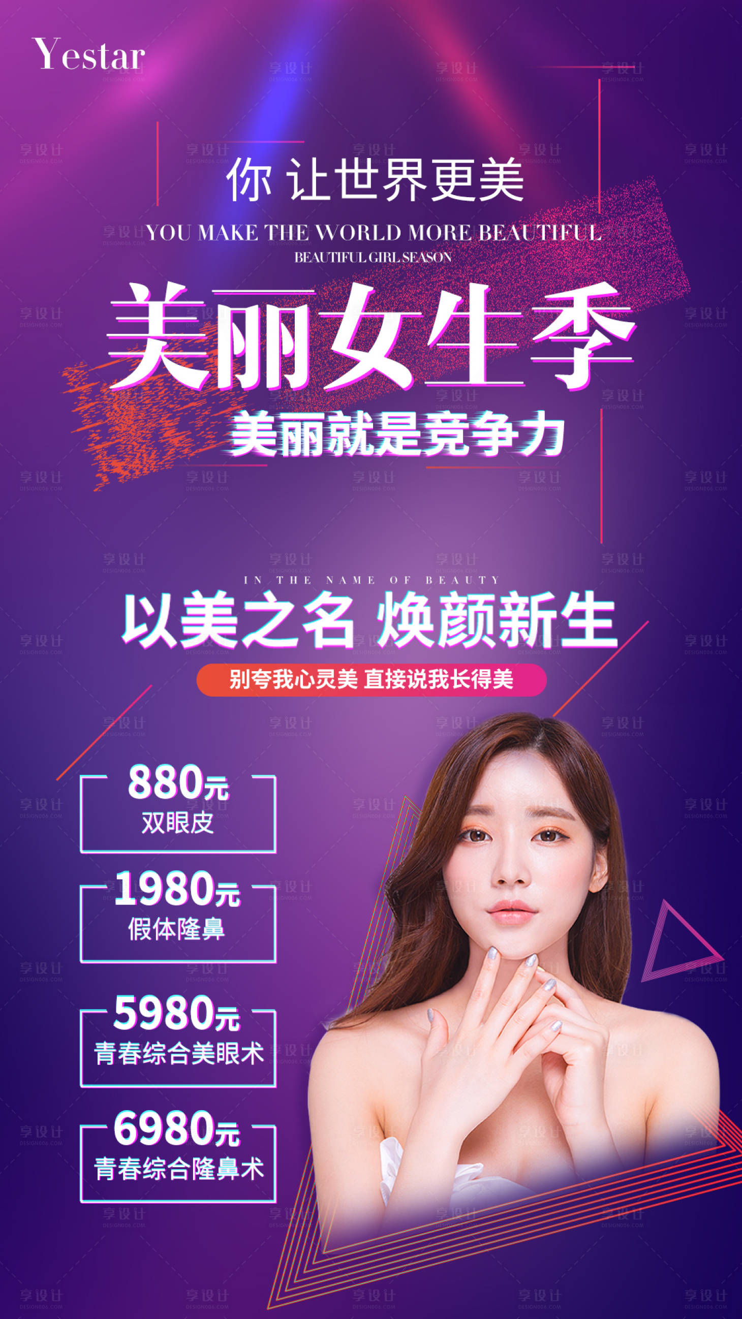源文件下载【美丽女生季海报】编号：15750005401203001
