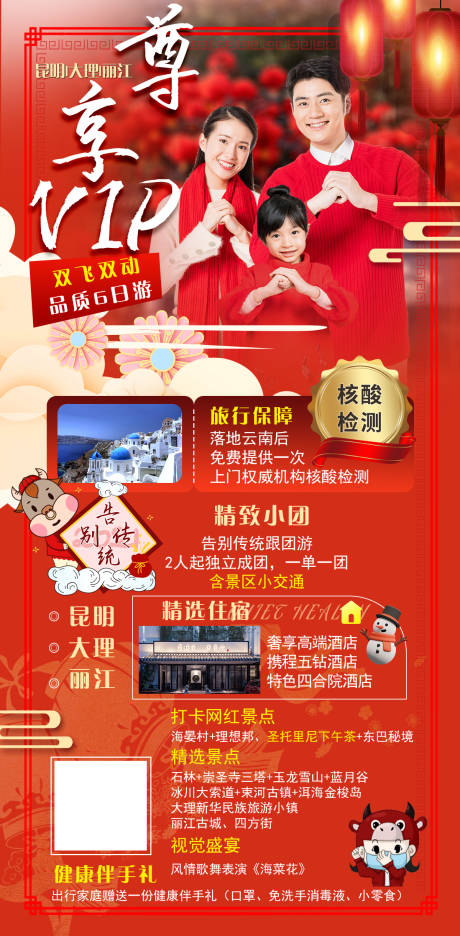 源文件下載【尊享VIP旅游海報】編號：71270005452571589