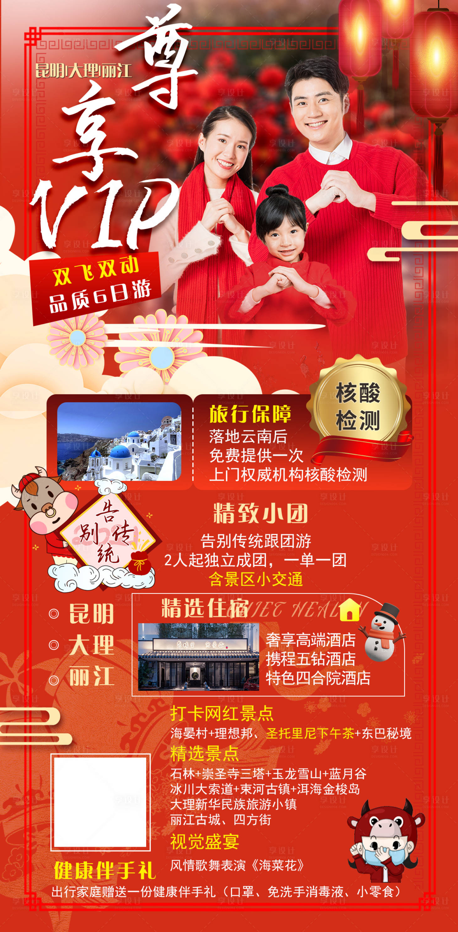 源文件下載【尊享VIP旅游海報】編號：71270005452571589
