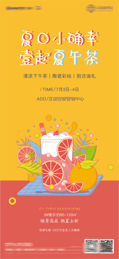源文件下載【地產暖場DIY海報】編號：32700005380294345